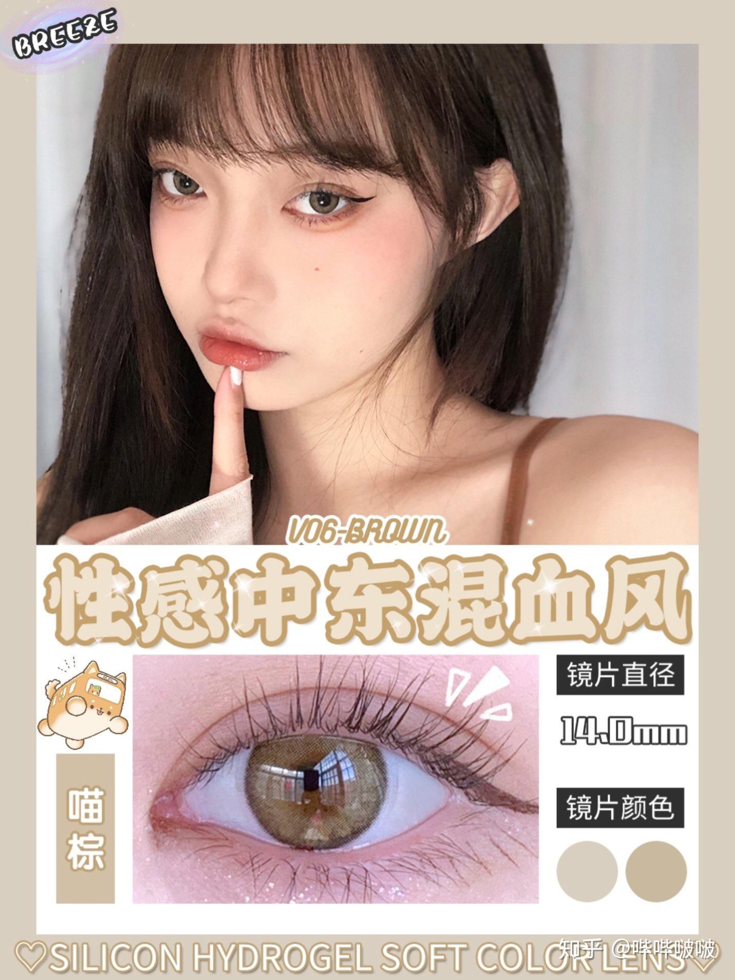 breeze美瞳这个牌子怎么样很喜欢它的花色但是担心安全问题