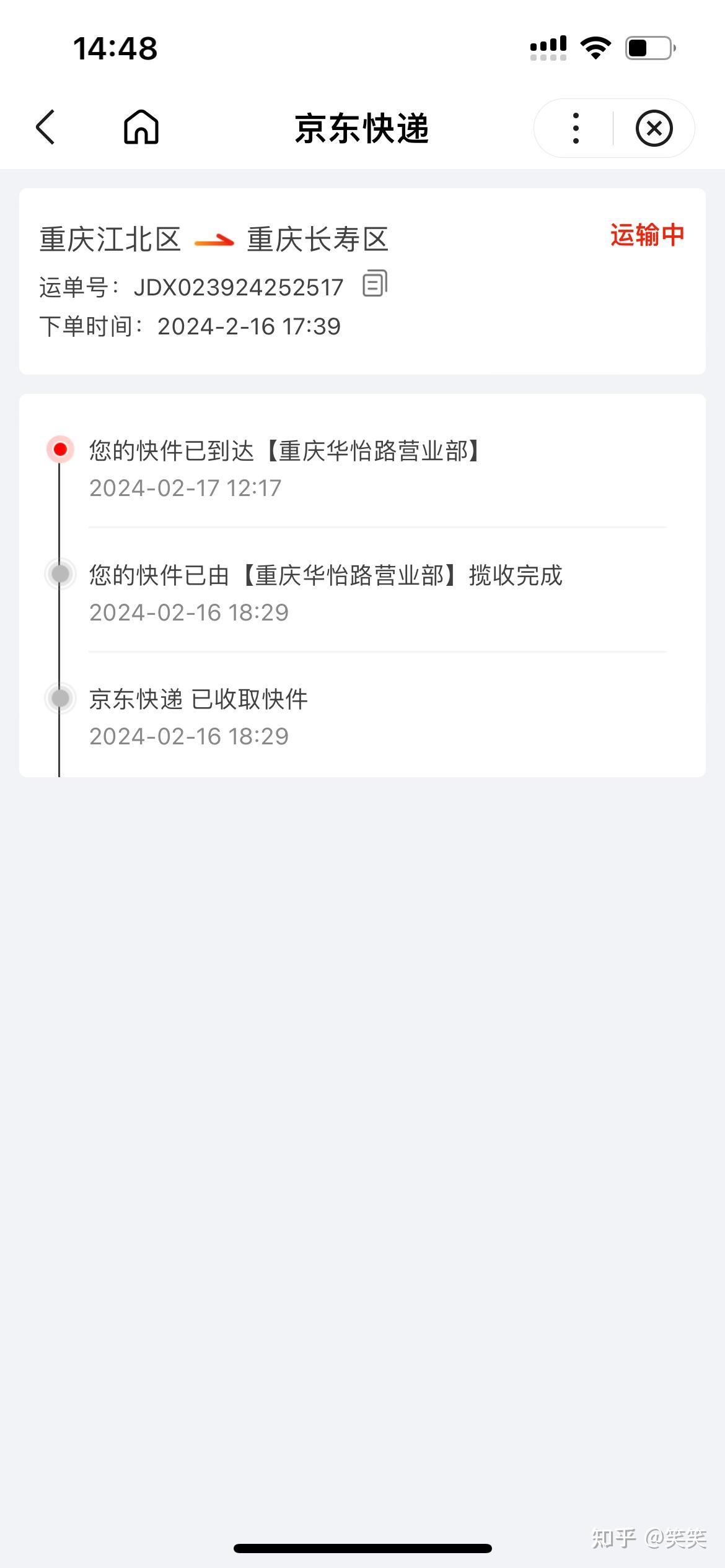 京东快递怎么可以这么慢?
