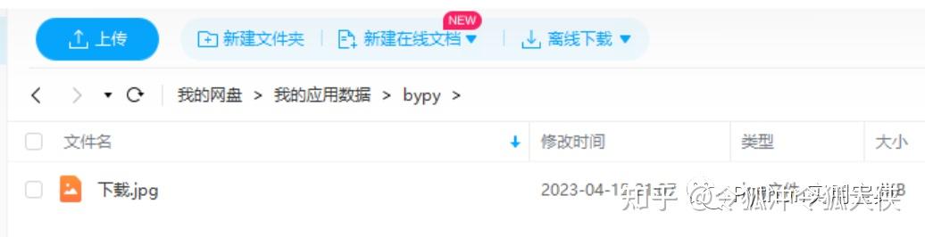 Spring Bypy linux使用bypy命令行工具直接下载上传百度网盘文件 - 知乎