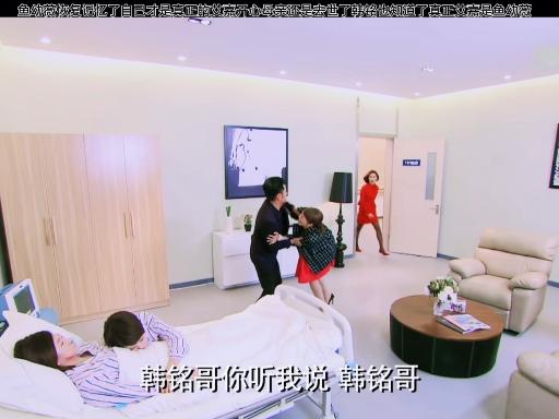 自己才是真正的艾嘉开心母亲还是去世了韩铭也知道了真正艾嘉是鱼幼薇