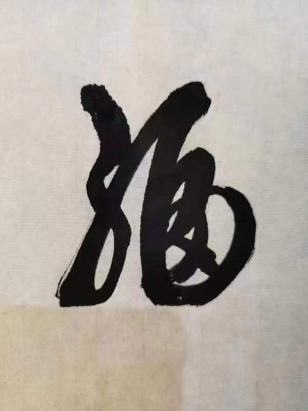 贴福字真的能增财添寿吗? - 知乎