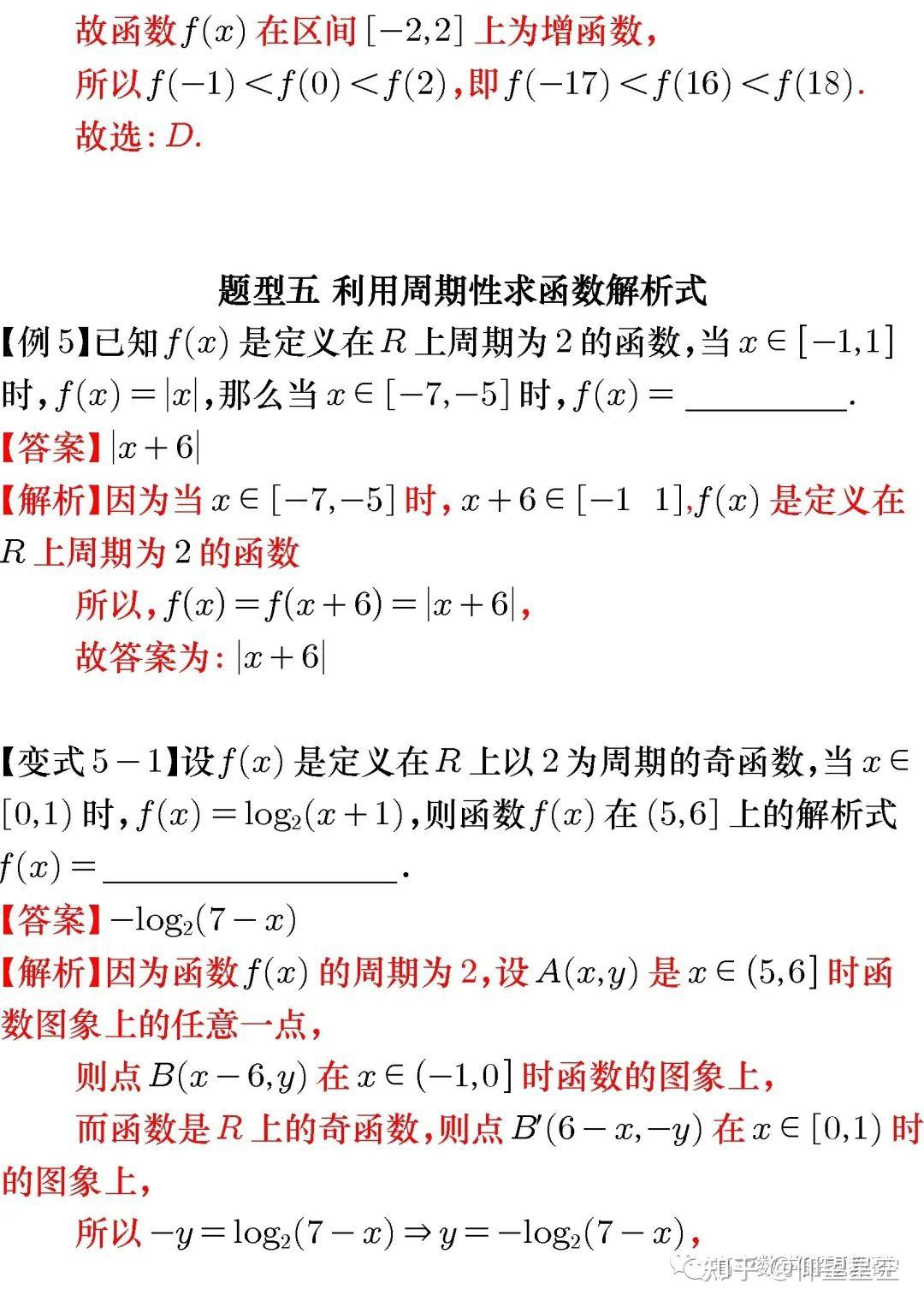 函数的周期性与对称性六大题型 - 知乎