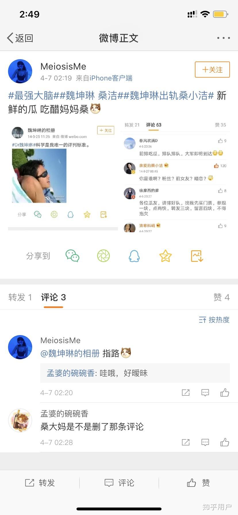 最强大脑制作人桑洁和魏坤琳(dr.魏)什么关系?