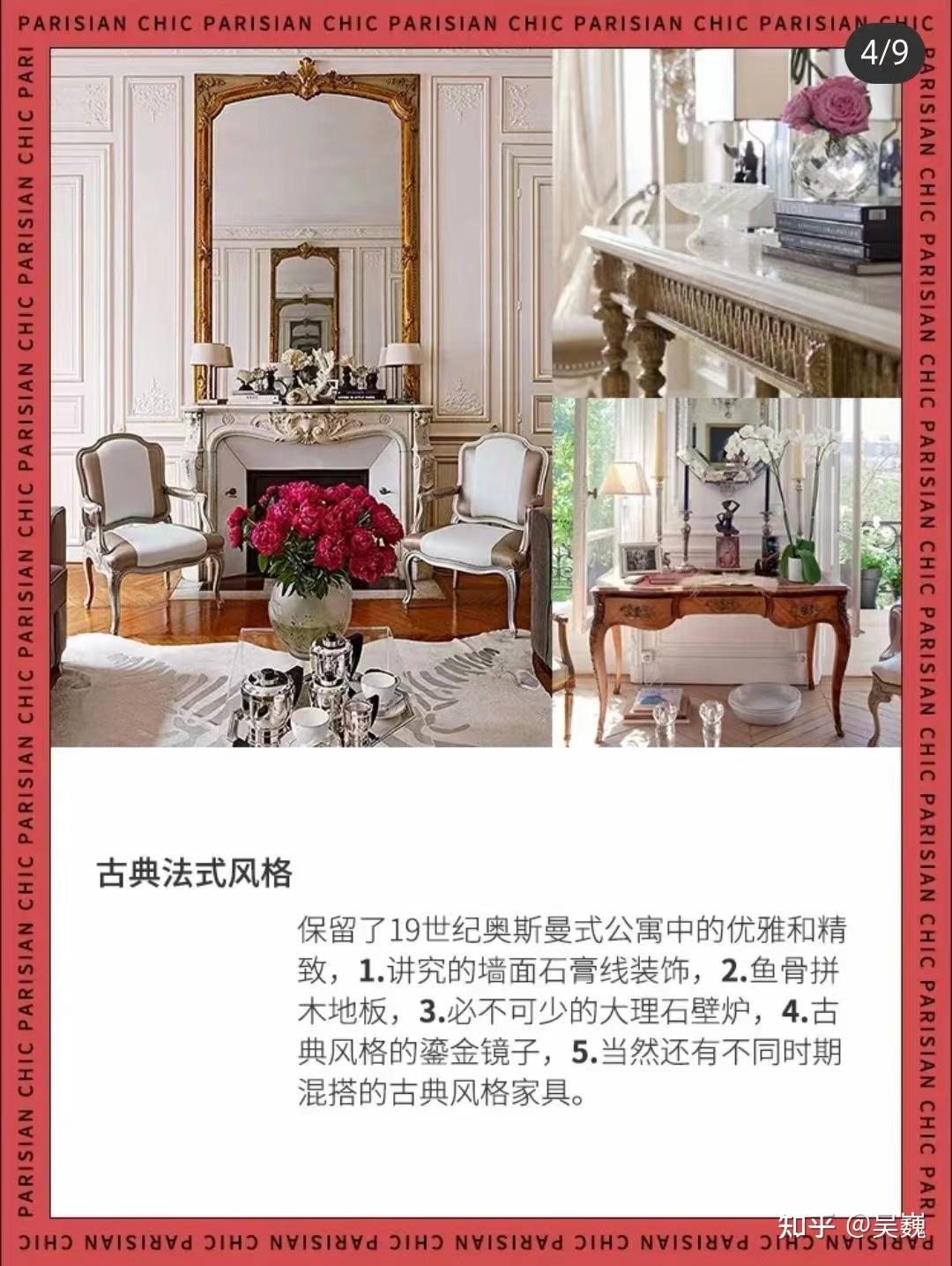 八张图片,直接看懂法式风格装修 - 知乎