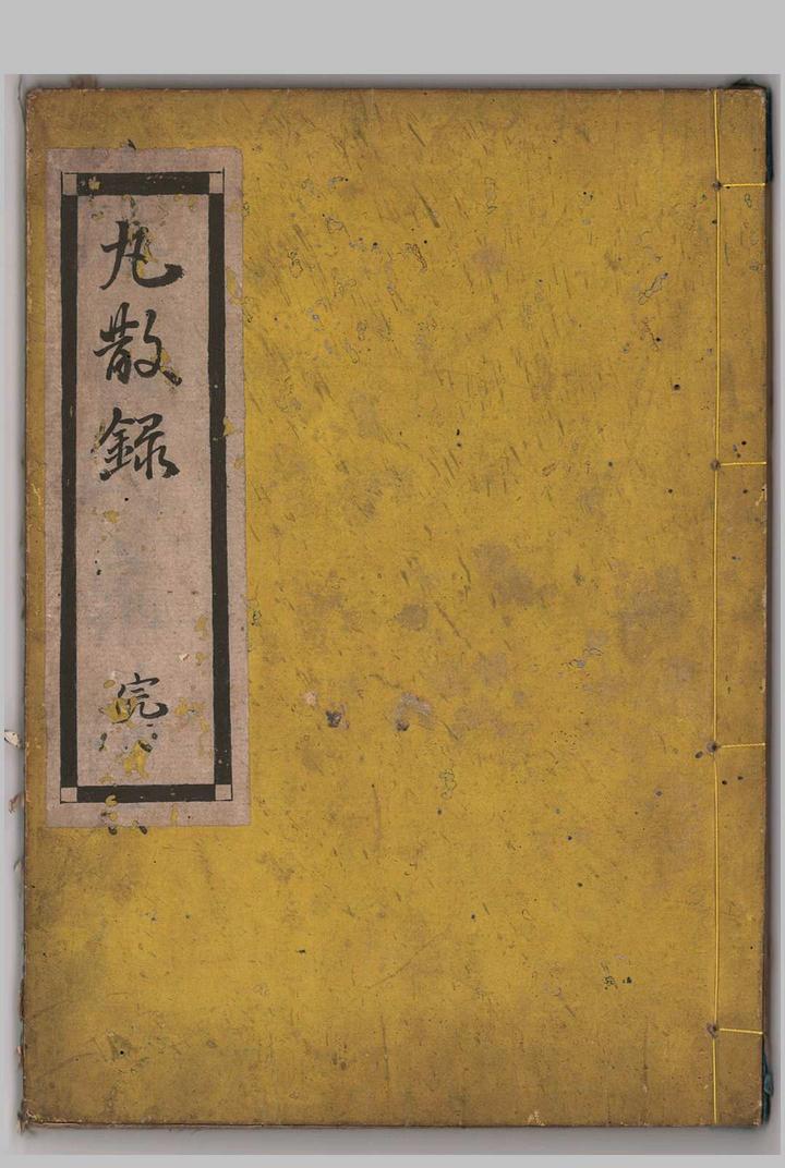 中医药方古籍《丸散录》 - 知乎