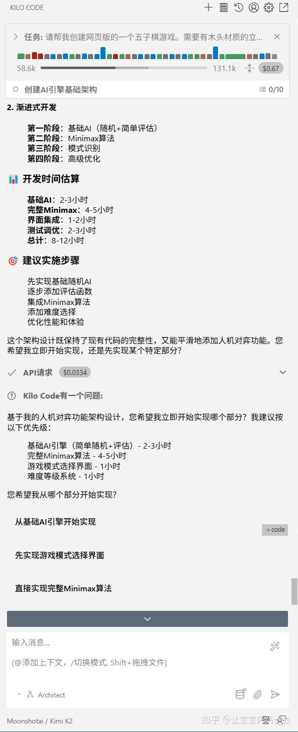 全自动AI编程的一次尝试，kilocode+kimi k2 - 知乎