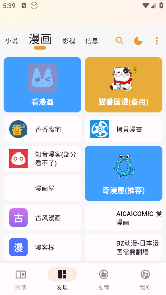 图片[2]-猫番阅读 v1.6.3 去广告版 支持小说、漫画、影视功能-俊享空间 | 一站式免费资源社区 - 海量软件 / 源码 / 项目 / 壁纸 / 游戏等免费获取