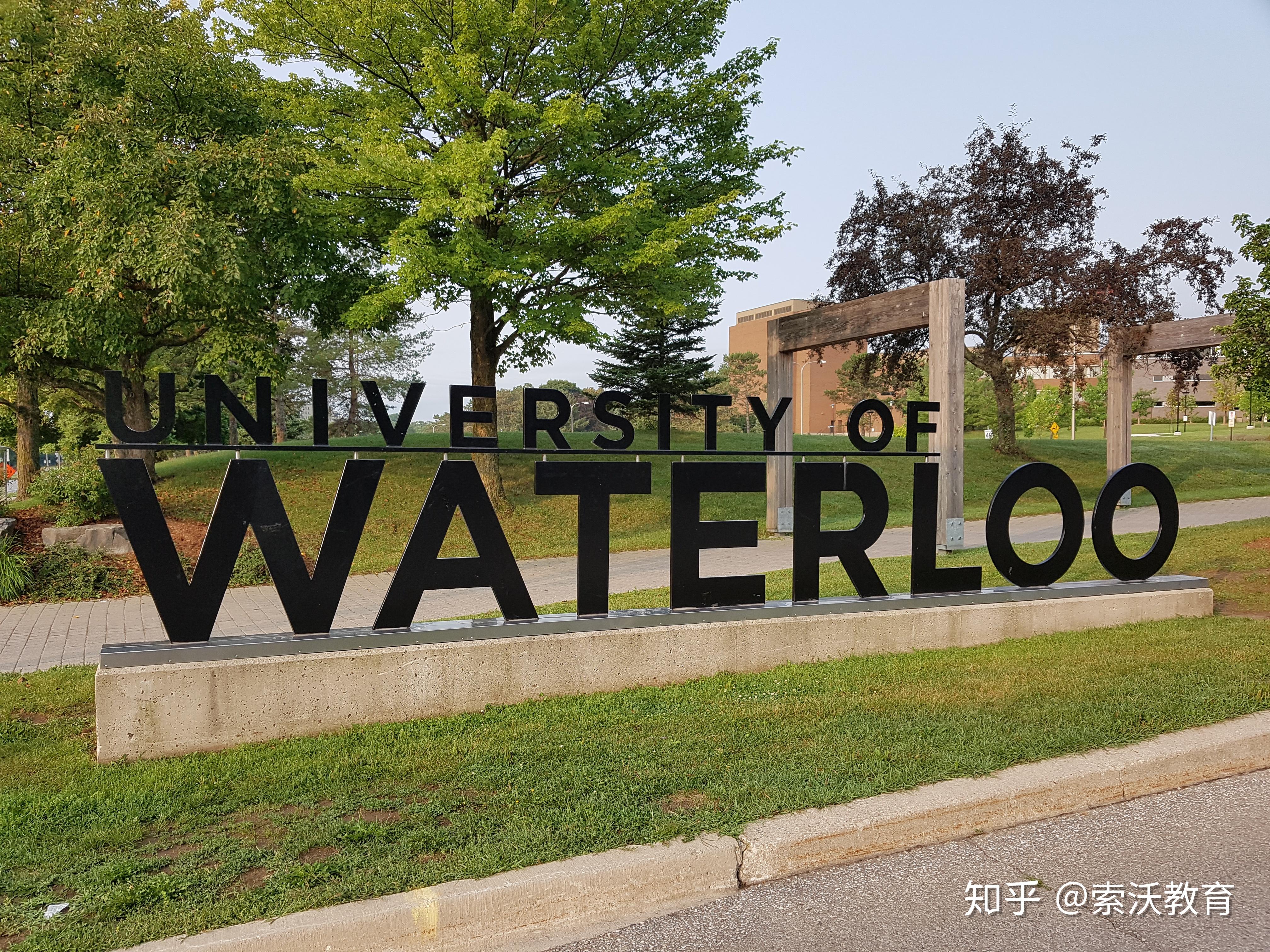 在滑铁卢大学 (university of waterloo) 就读是怎样一番体验?