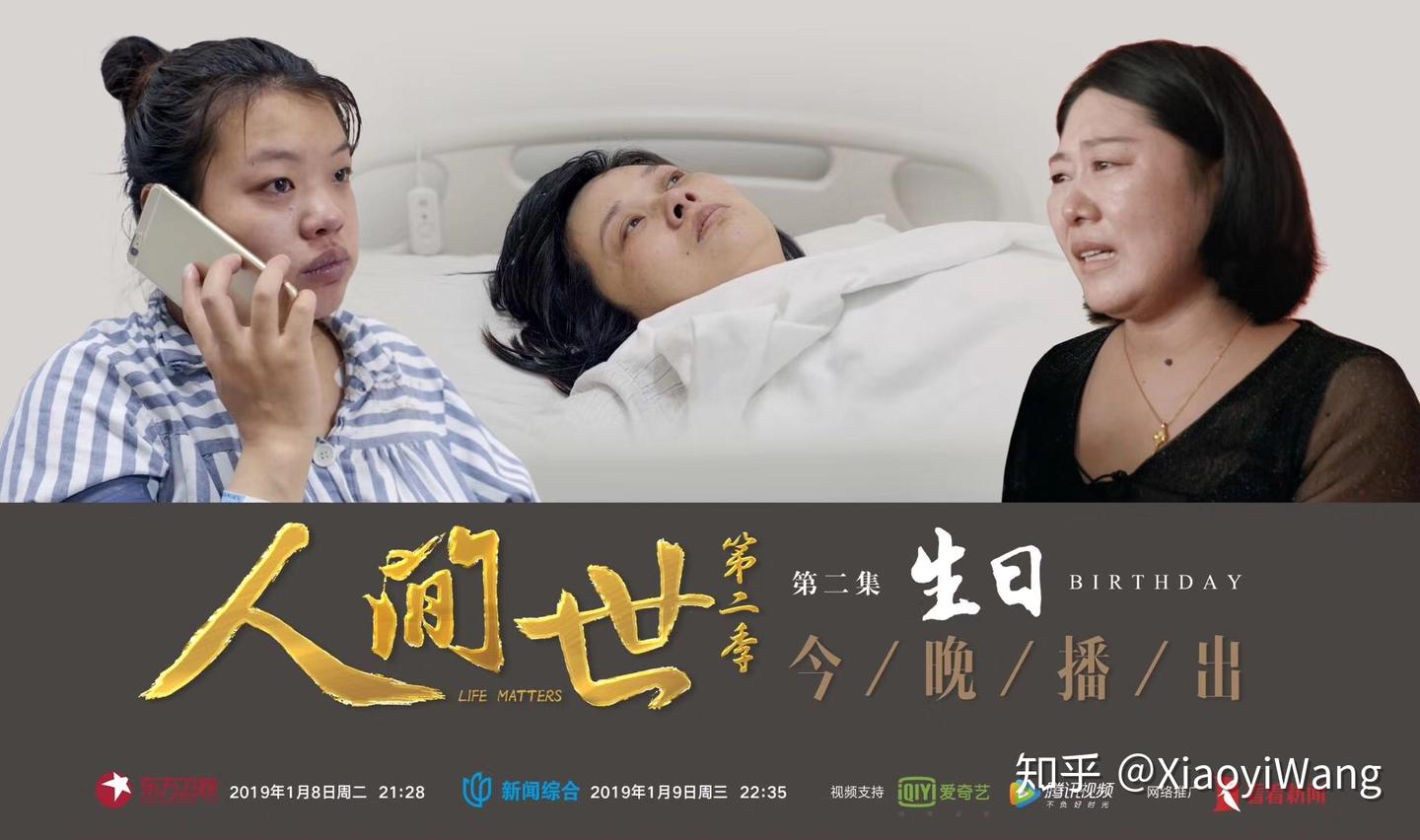 豆瓣9.6高分《人间世》| 没有剧本的纪录片导演, 如何用镜头讲故事 - 知乎
