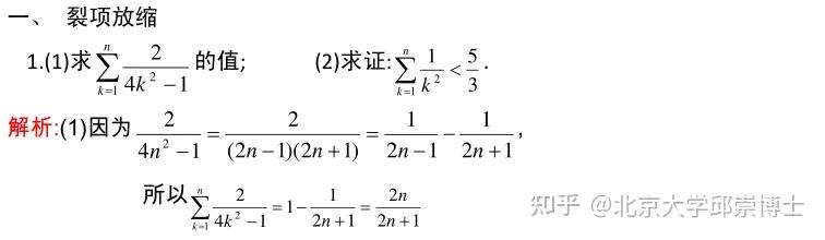 高中数学，“放缩法”解不等式技巧+题型归纳全汇总！ - 知乎