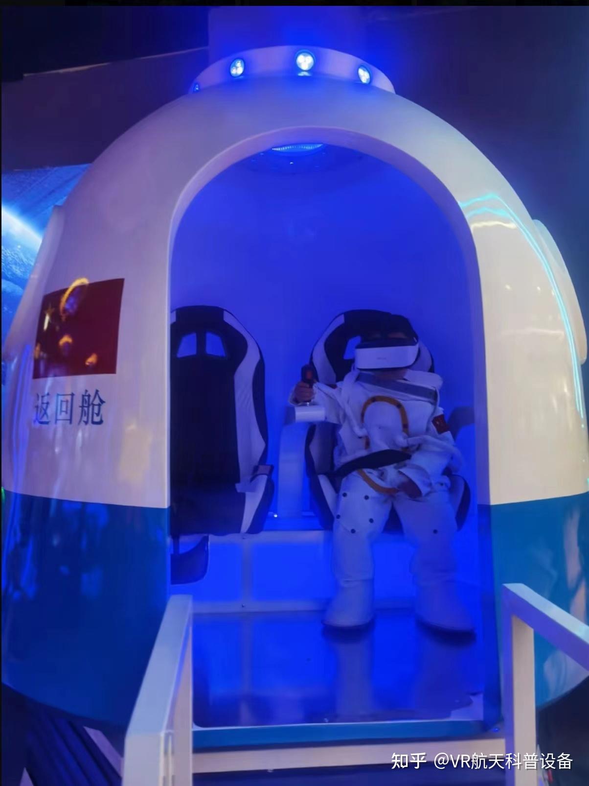 VR航天航空馆必备吸睛神器——VR返回舱VR梦回神舟 - 知乎