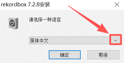 Rekordbox电脑版下载安装保姆级教程(附官网安装包,2026最新)