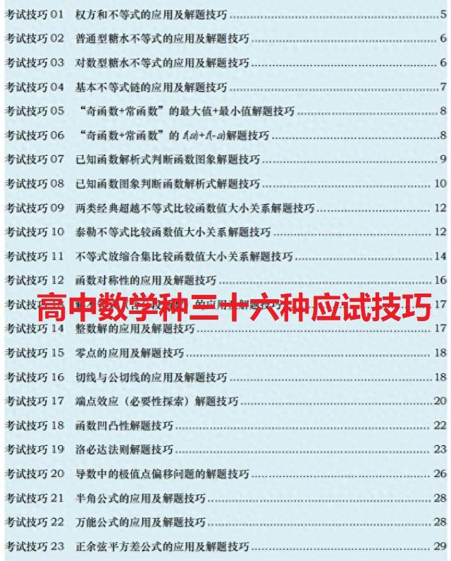 高中数学种三十六种应试技巧 - 知乎