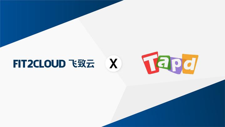 TAPD助力FIT2CLOUD飞致云驰骋开源疆场 - 知乎