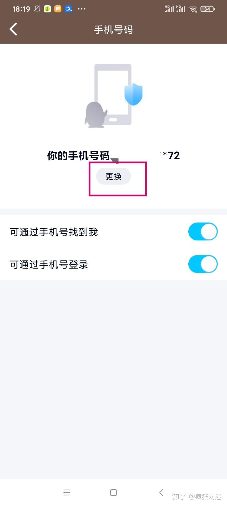 临时手机号码接收验证码怎么弄回来