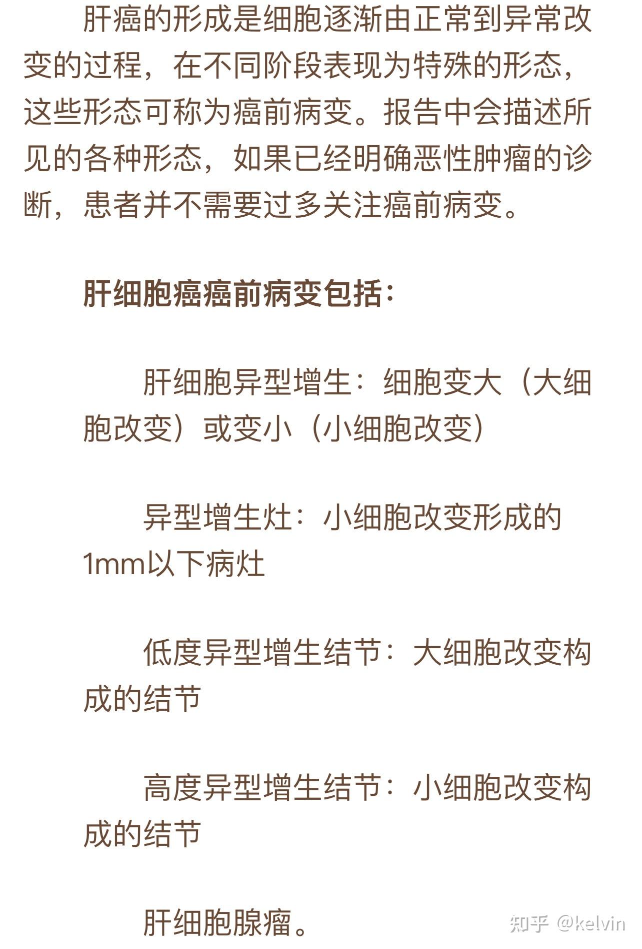 肝癌術後病理對於病人預後非常關鍵,部分病友私信問怎麼看病理報告,我