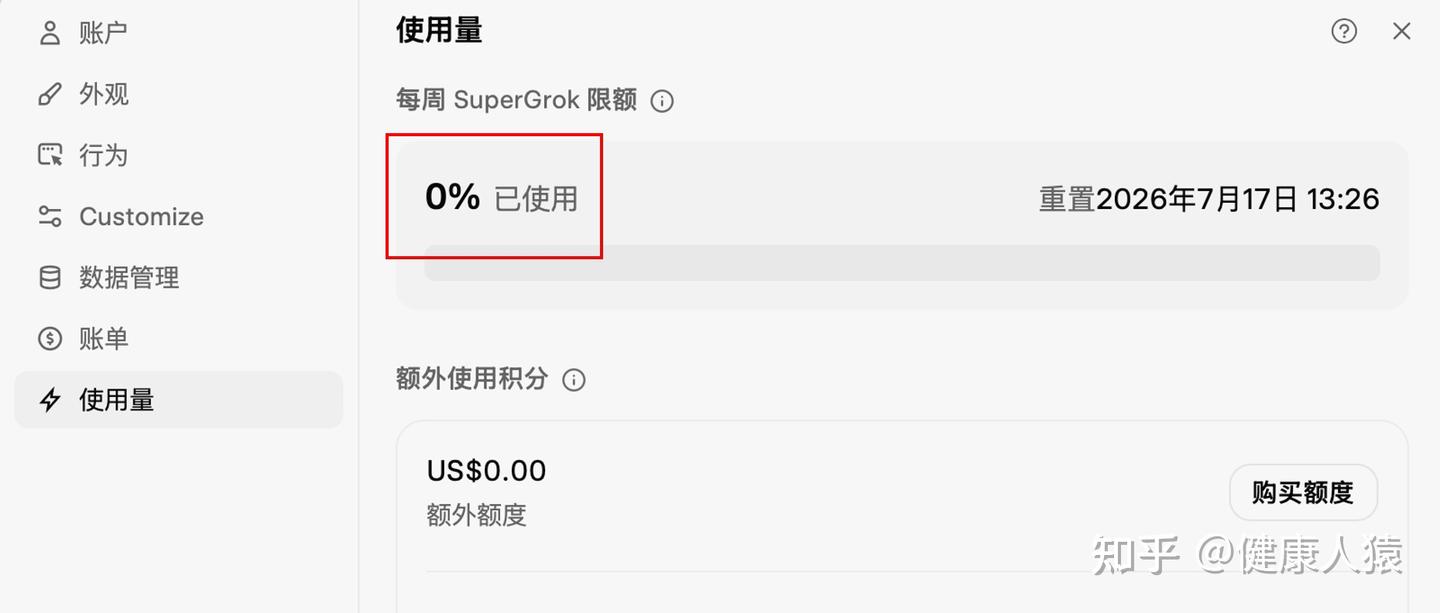 Grok 页面使用量额度