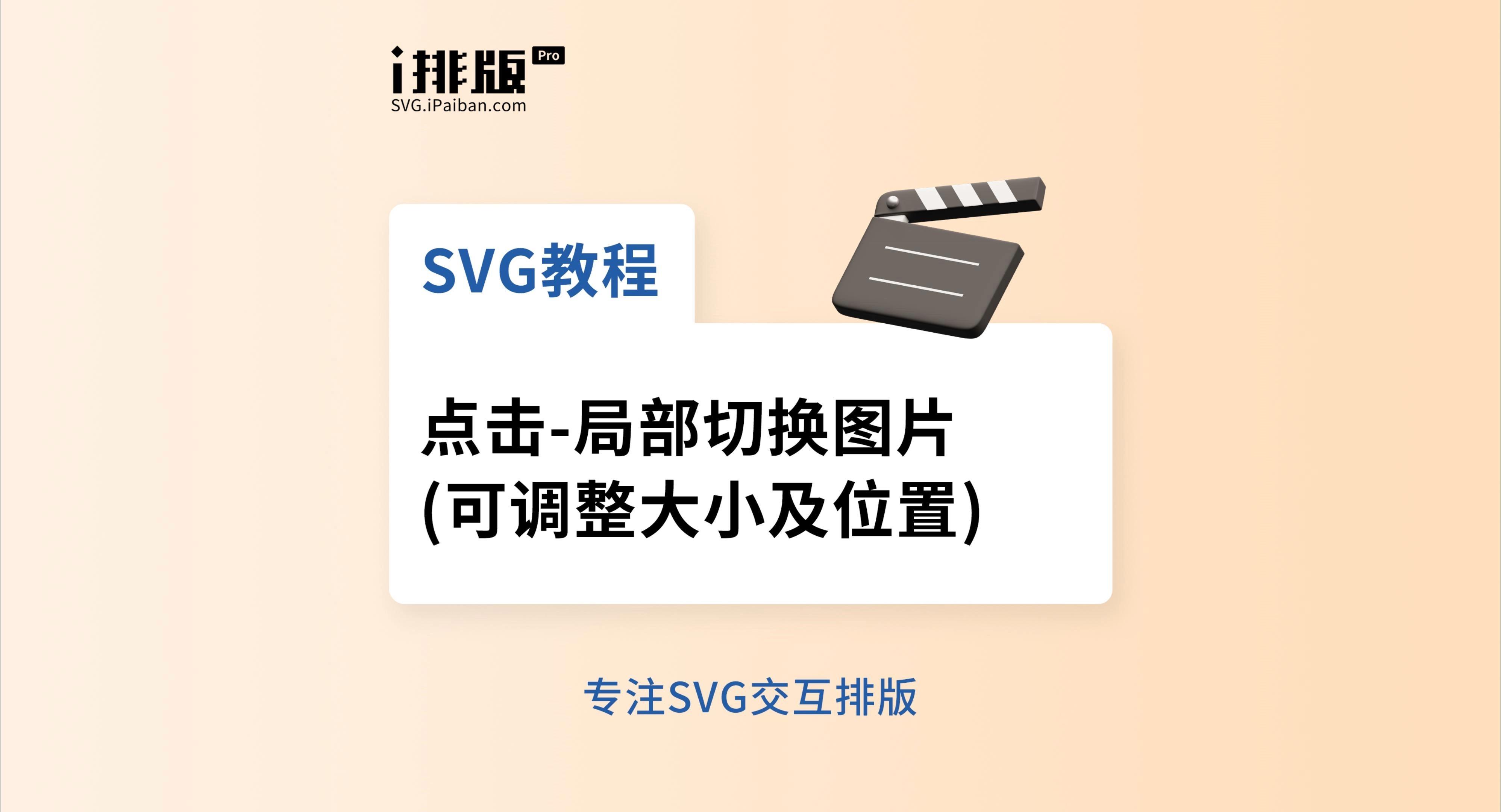 如何把图片改成svg图片