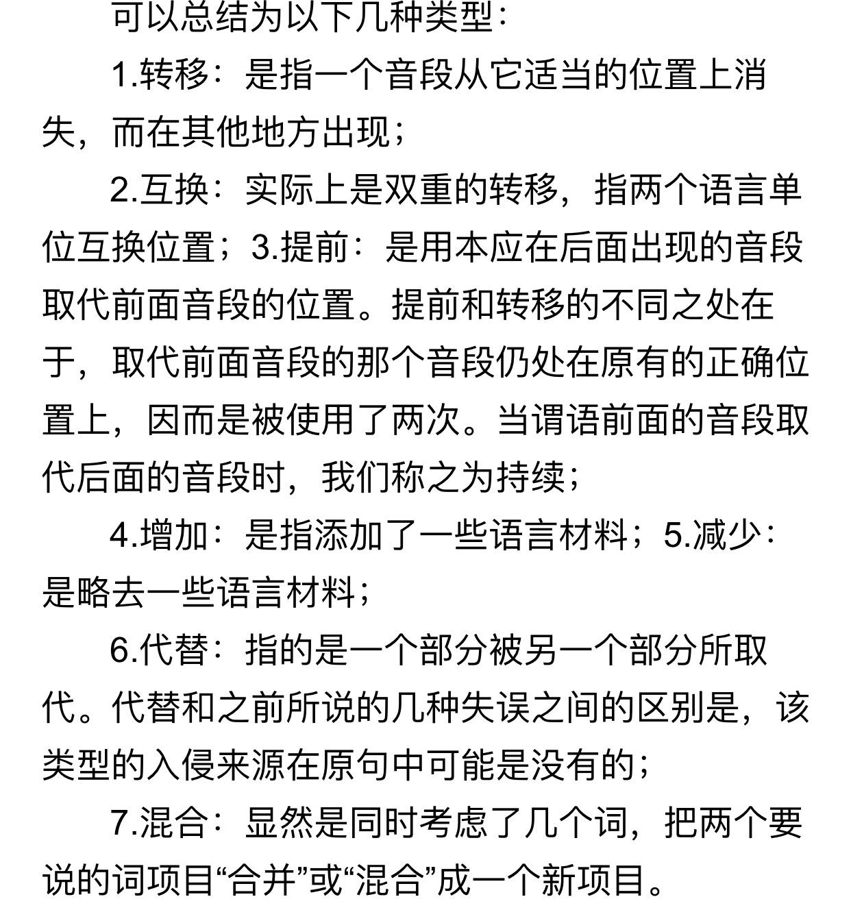 为什么有的人总是会口误以及频繁犯其他低级错误? - 知乎