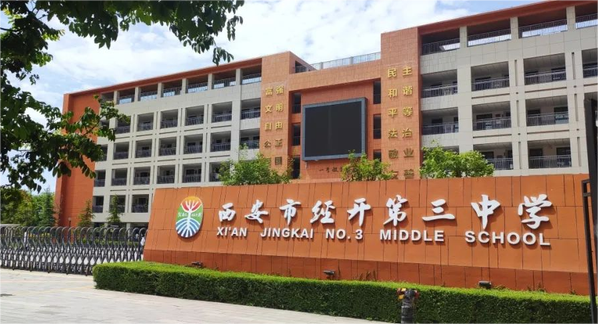 经开第三中学2024年招聘