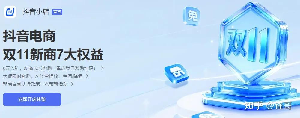 抖音小店怎么开通？新手开抖店全过程（附材料清单） - 知乎