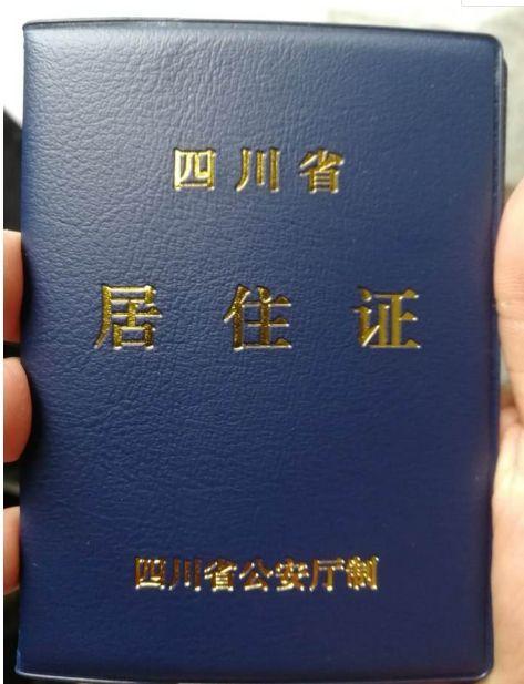 成都居住证办理指南2021办理条件办理材料办理流程