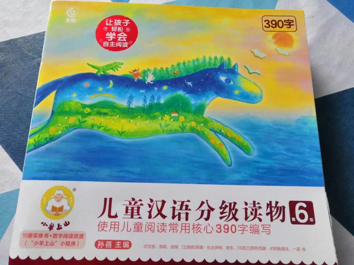 我真的太高兴了，盼了1年的《小羊上山》第6级终于到手了- 知乎