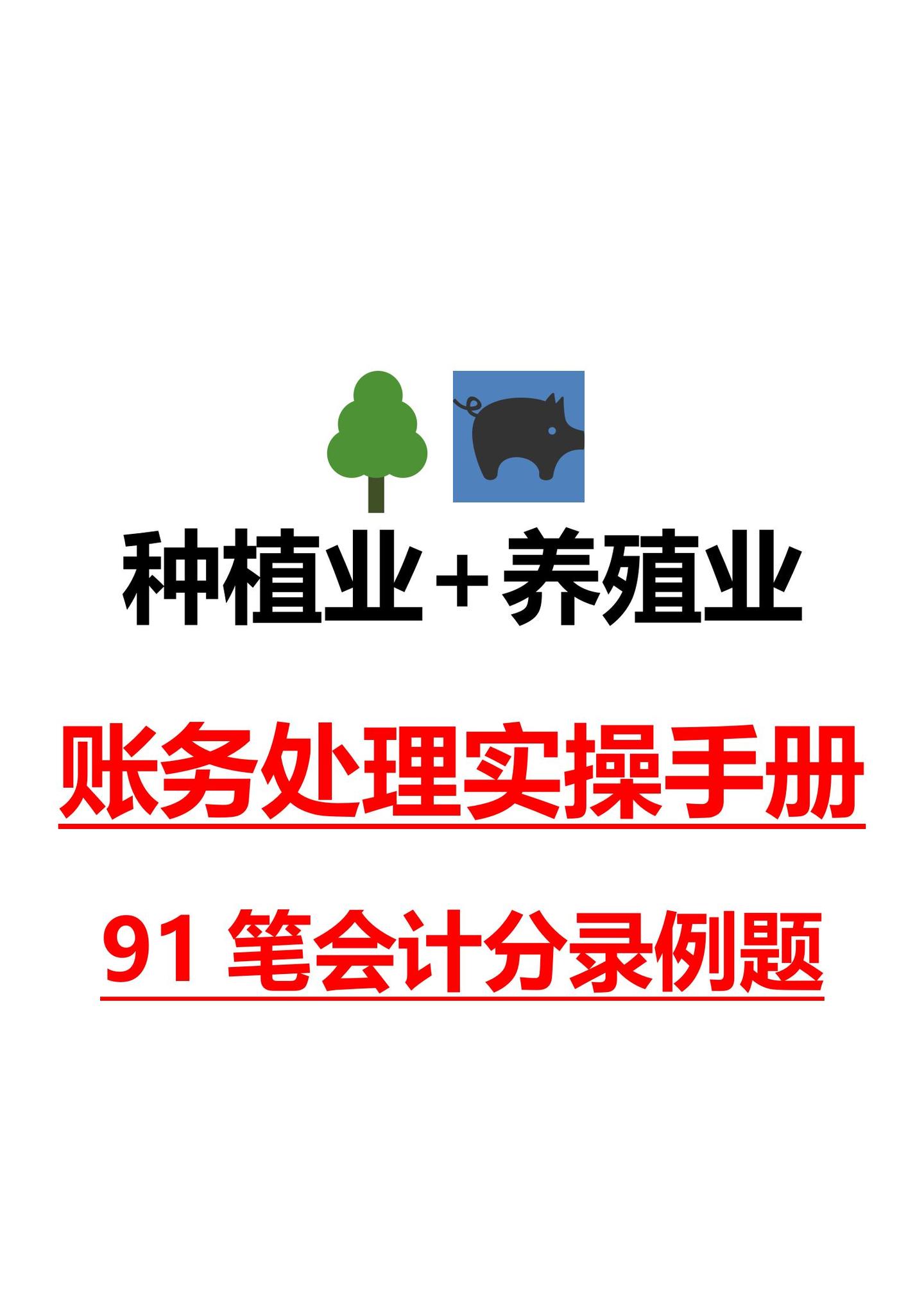 种植业会计全套账务处理应用案例 - 知乎