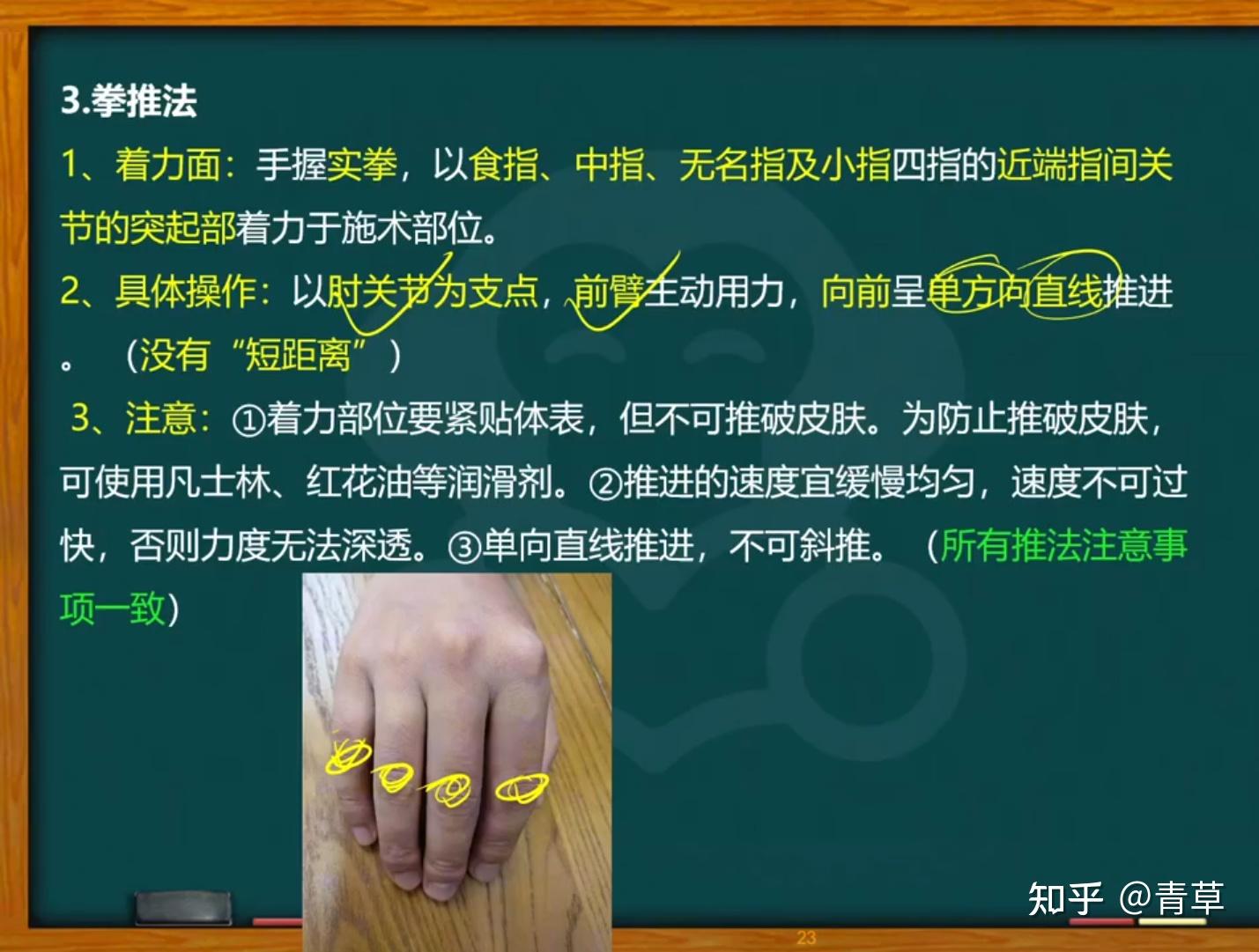 技二站5滚法,揉法,推拿,抖法,搓法。(完) - 知乎