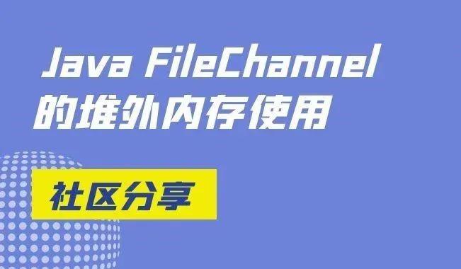 深入浅出 Java FileChannel 的堆外内存使用 - 知乎