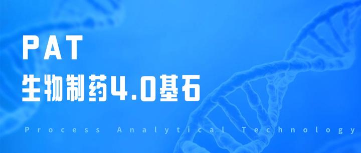 PAT | 生物制药4.0的基石 - 知乎