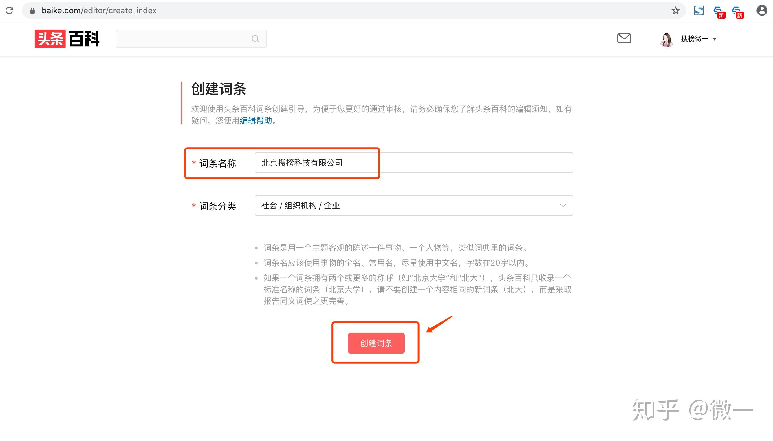头条词条创建入口(头条爆款标题生成软件)