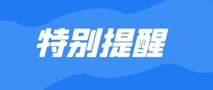 加强监管中国人事考试网发布执业药师考试最新提醒