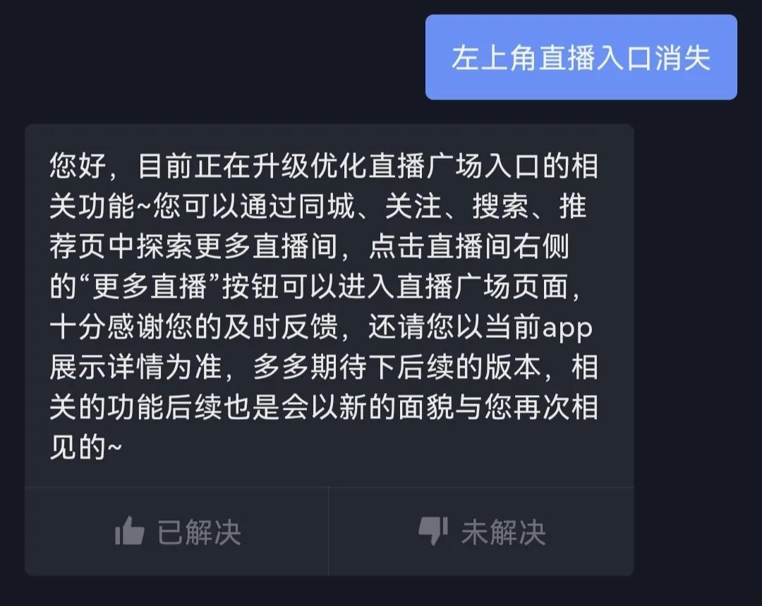 抖音直播入口不见了怎么回事，对方明明在直播却不显示