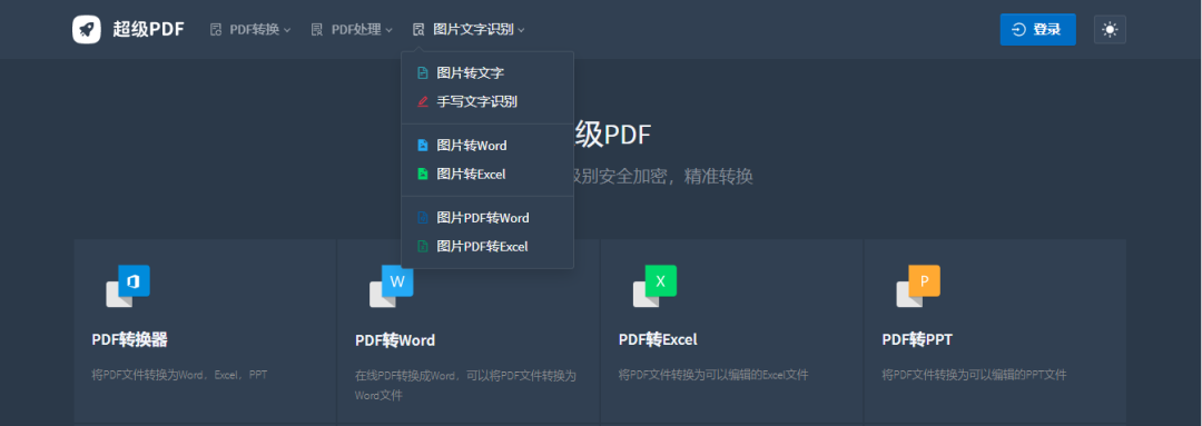 那些好用的在线pdf编辑器