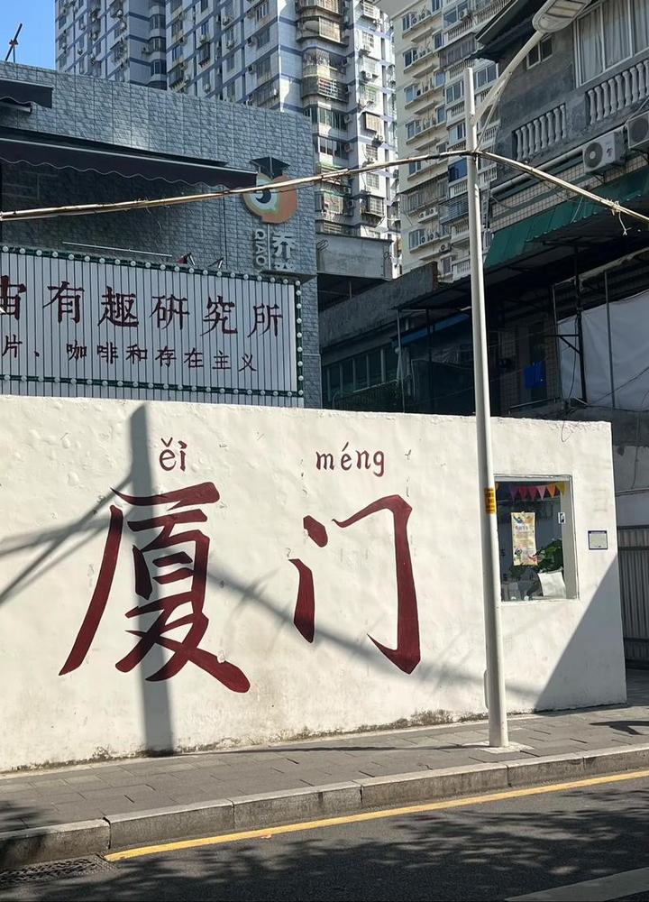 厦门三天两夜旅游攻略 关键词：文艺海岛、闽南古早味、慢生活 - 知乎