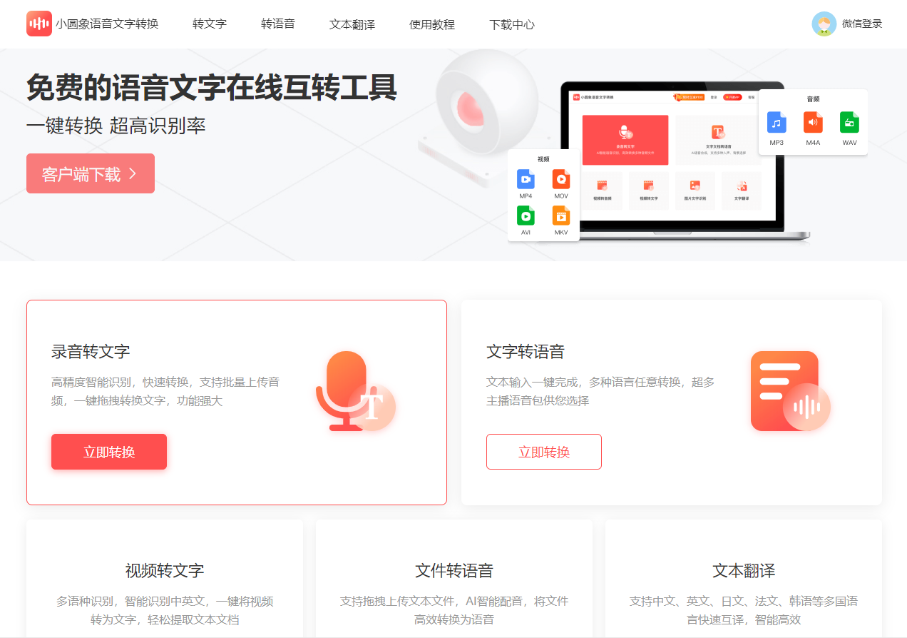 语音转文字，免费的工具在这里！ - 知乎