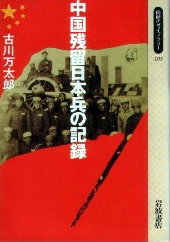 解放军里的日本兵（翻译时在不影响原意的前提下，略有删节）转载- 知乎