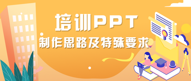 培訓ppt,設計方法很重要,製作思路實戰經驗奉上