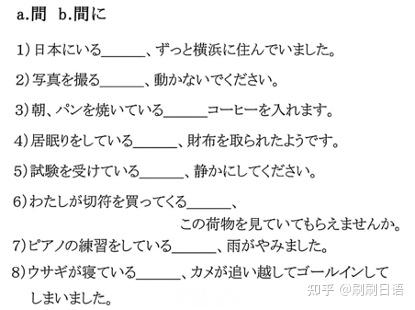 日语初学者如何区别：「～間」和「～間に」 - 知乎
