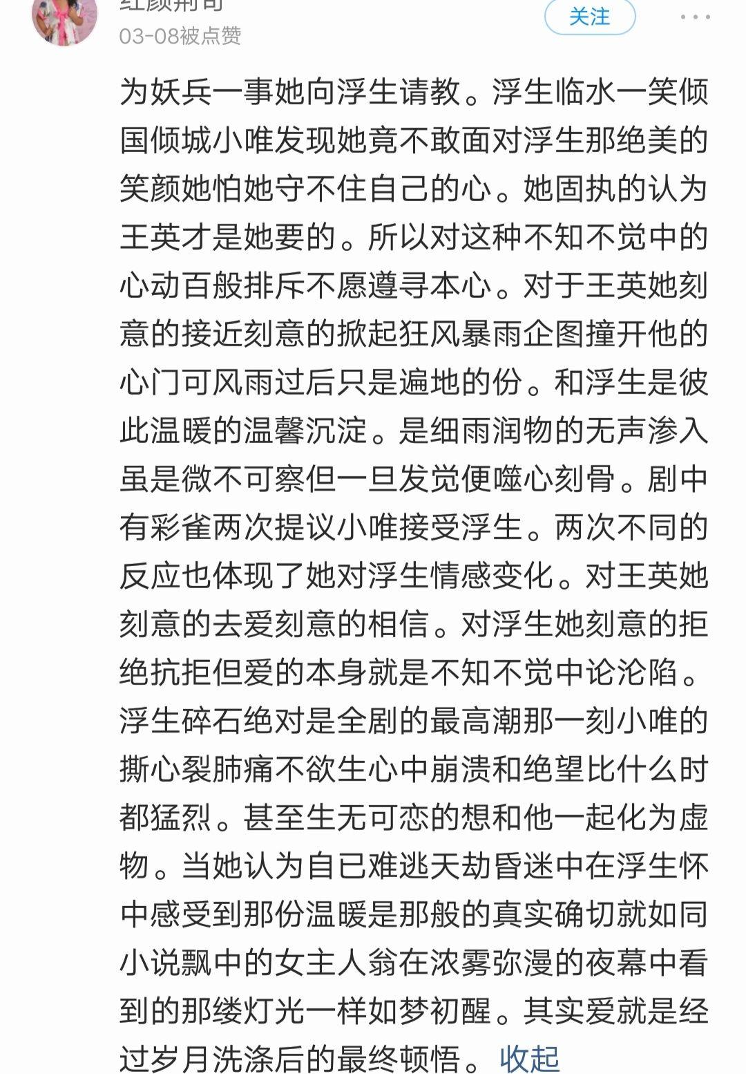 画皮之真爱无悔续续文