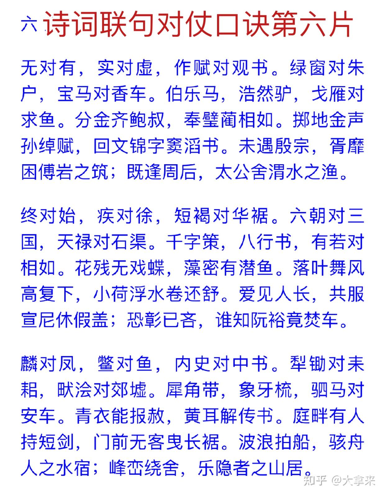 诗词联句对仗口诀学习第六、七、八片? - 知乎