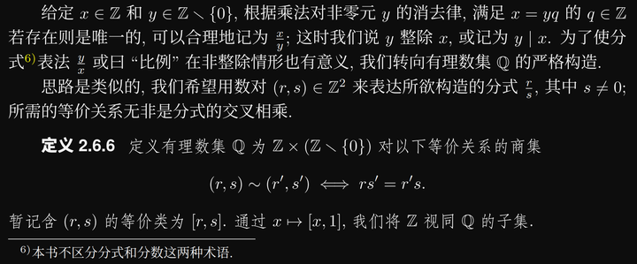 李文威《代数学讲义》学习笔记——2.6从非负整数集到有理数集（5）——(Z,+,乘法,0,1)是一个整环；有理数的分子分母同乘一个非零整数，值 ...