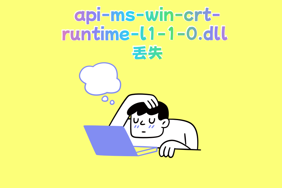 Plex Api Ms Win Crt Runtime L1 1 0 Dll 出现api-ms-win-crt-runtime-l1-1-0.dll的缺失问题解决方法指南，高效率的修复方式 - 知乎