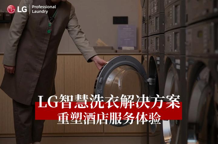 为何说智慧洗衣房设备是酒店的「隐形竞争力」？ - 知乎