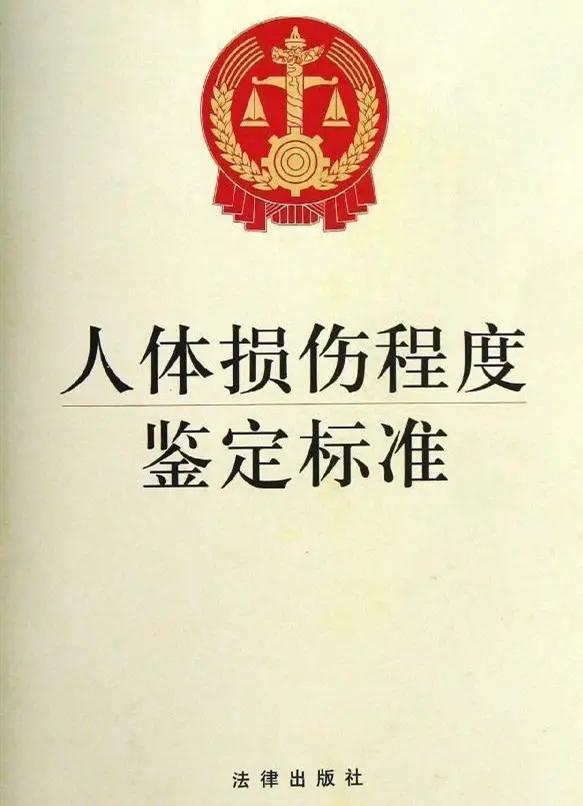 重伤、轻伤和轻微伤的概念 - 知乎