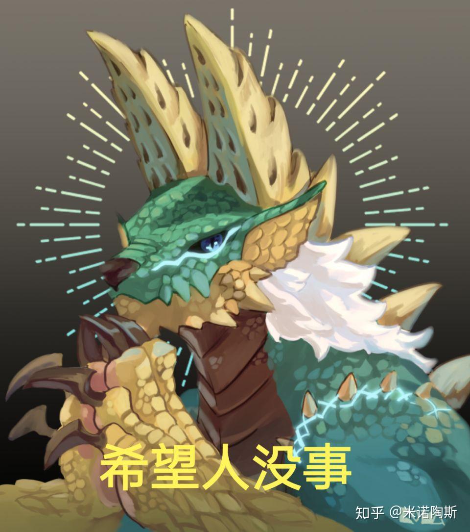有没有怪物猎人的表情包? - 知乎