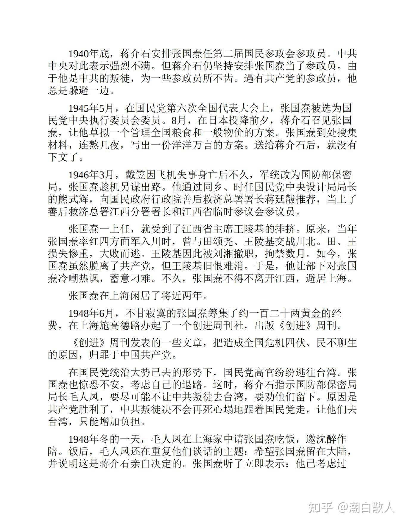 可以一读之内战风云之张国焘的叛卖生涯 - 知乎