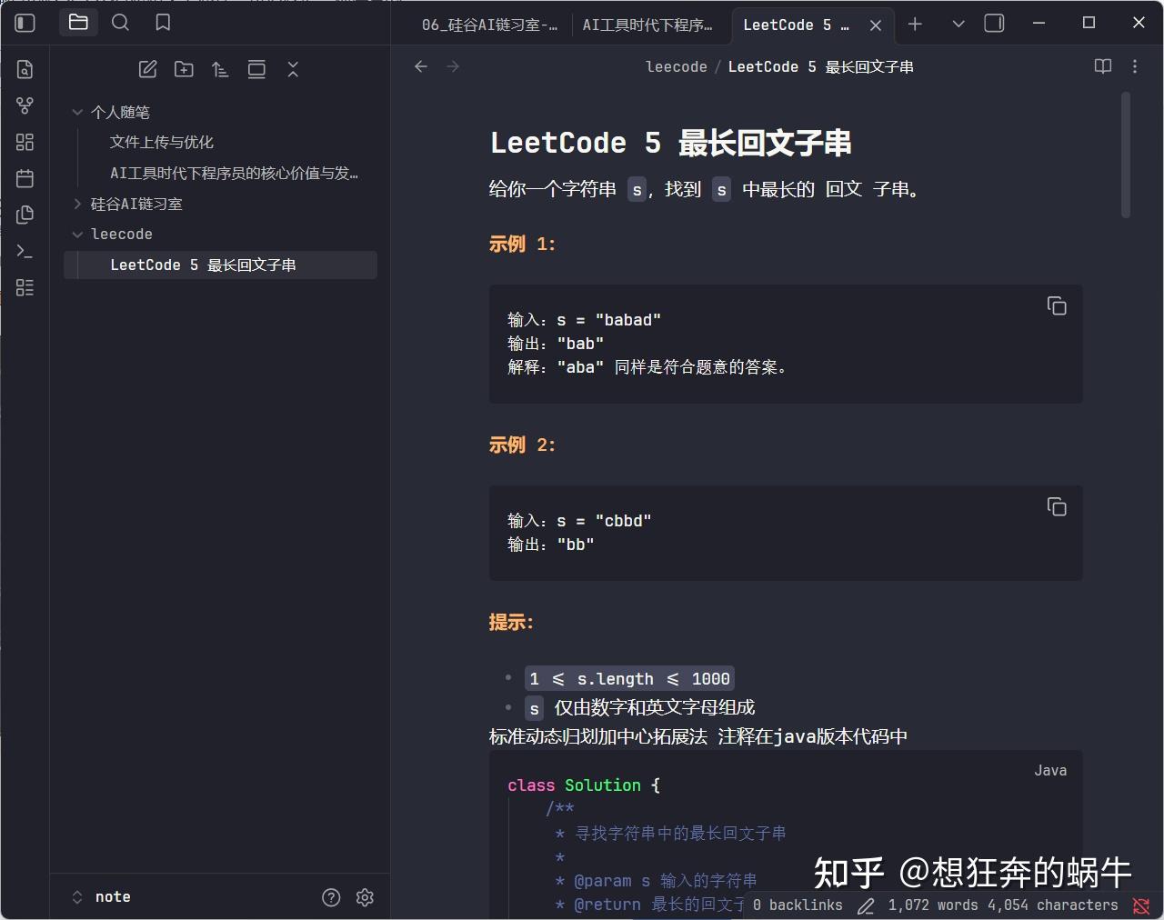 Leetcode Terminal 刷 LeetCode 有没有好的做笔记的方式或者 app ? - 知乎