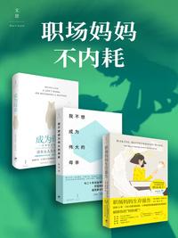 职场妈妈不内耗